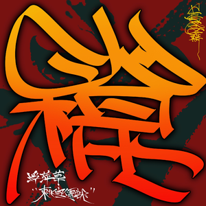 被❌水好多18久久久爽
